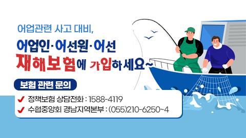 어업관련 사고 대비, ‘어업인·어선원·어선 재해보험’에 가입하세요~