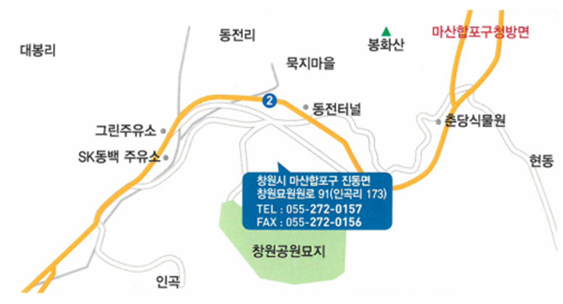 마산자원회수시설 오시는길
창원시 마산합포구 진동면 창원묘원원로 91(인곡리 173)
TEL:055-272-0157
FAX:055-272-0156