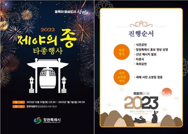 2022년 제야의 종 타종행사 안내