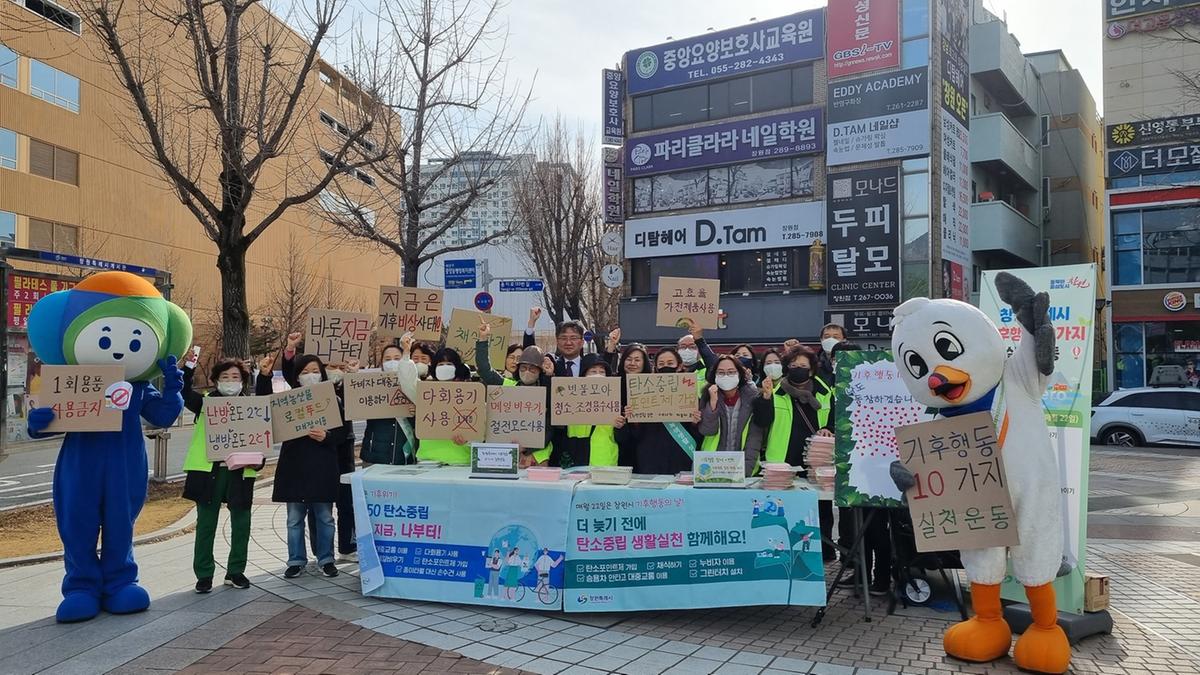 창원특례시, 더 늦기 전에 나부터! 기후행동 10가지 시민실천 캠페인 실시