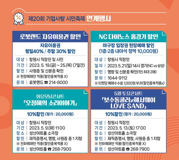 제20회 기업사랑 시민축제 연계행사