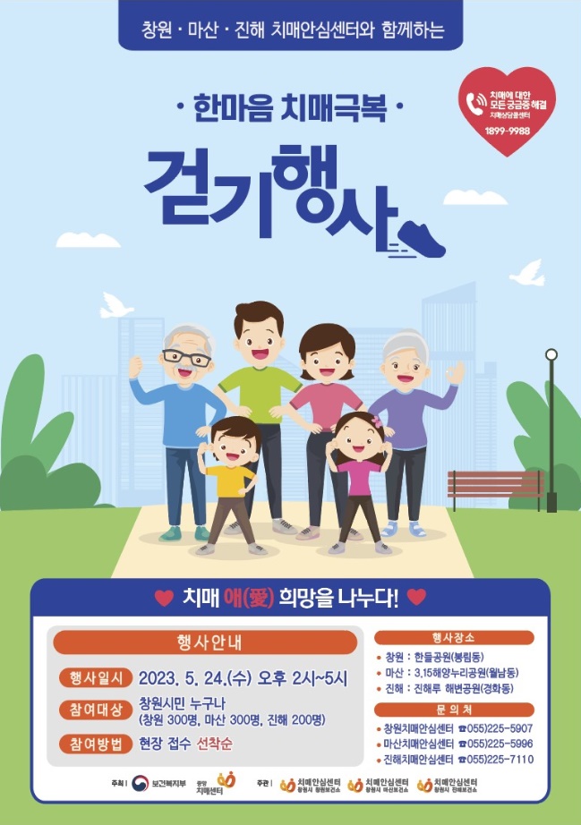 2023 한마음 치매극복 걷기행사 안내 포스터