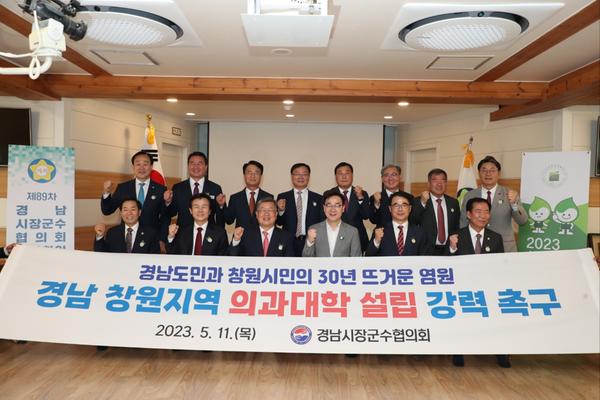 홍남표 창원특례시장이 경남 시장·군수와 ‘창원 의과대학 신설’에 나섰다.