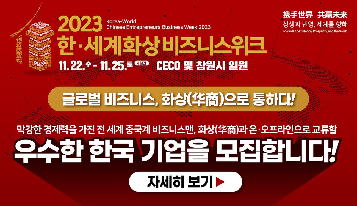 2023 한세계화상비즈니스위크 안내