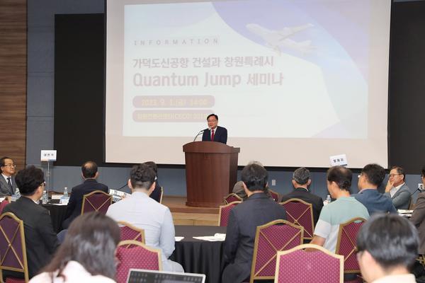 창원시정연구원, 가덕도신공항과 창원 퀀텀점프 세미나 개최