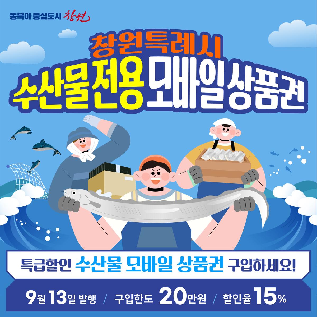 수산물 모바일 상품권