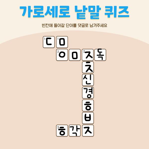 가로세로 낱말 퀴즈