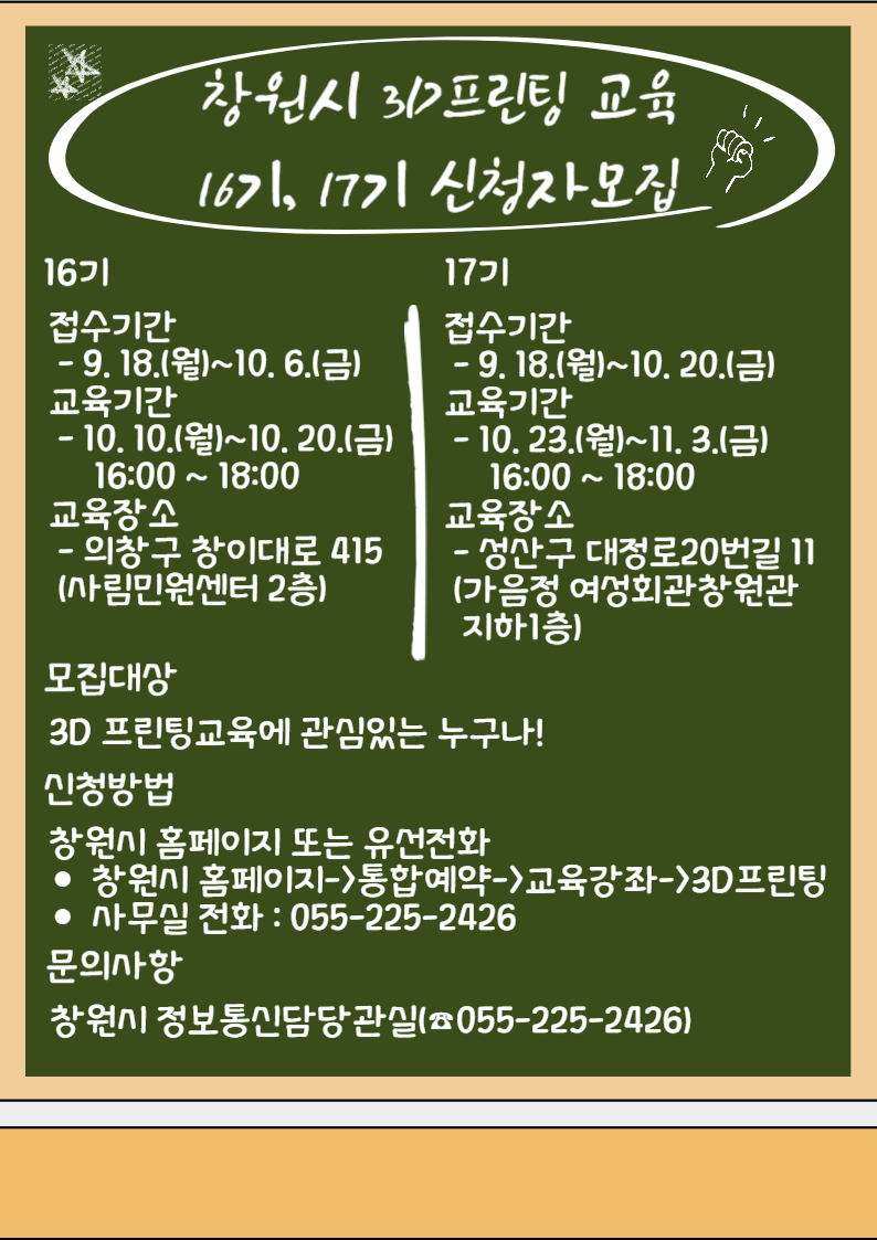 3D프린팅 교육 16, 17기 안내문