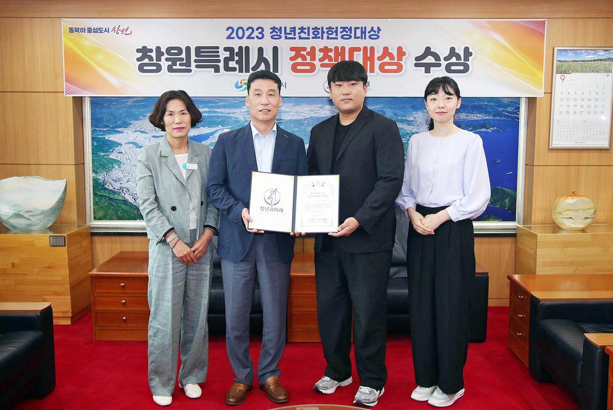 창원특례시, 2023 청년친화헌정대상‘정책대상’수상