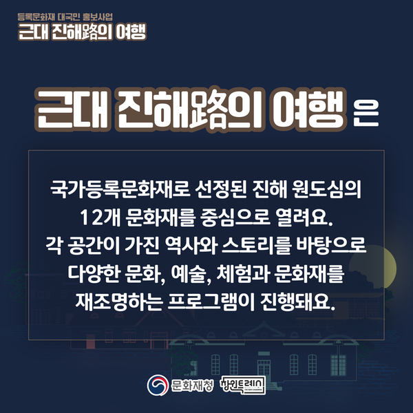 근대 진해로의 여행 카드뉴스