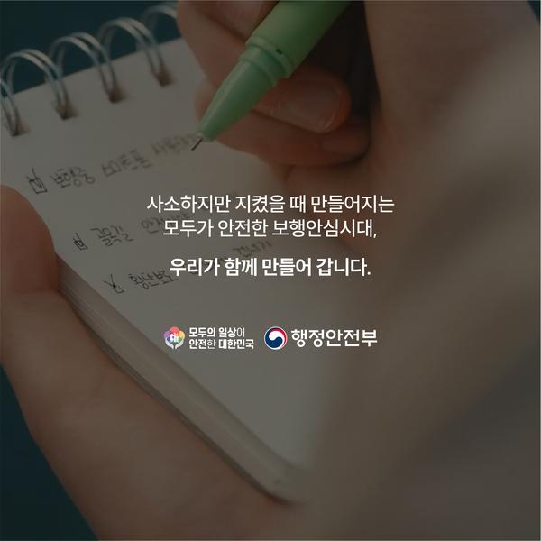 보행자 안전수칙 안내