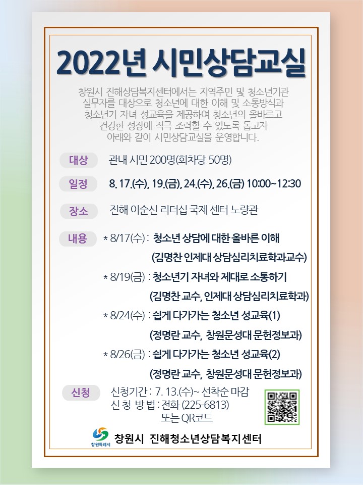 2022년 시민상담교실 안내문