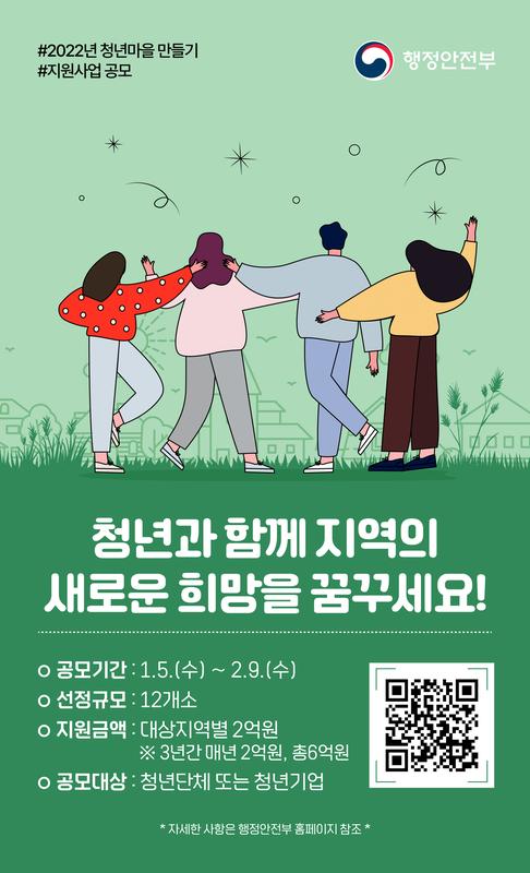 2022년 청년마을 사업(웹포스터)