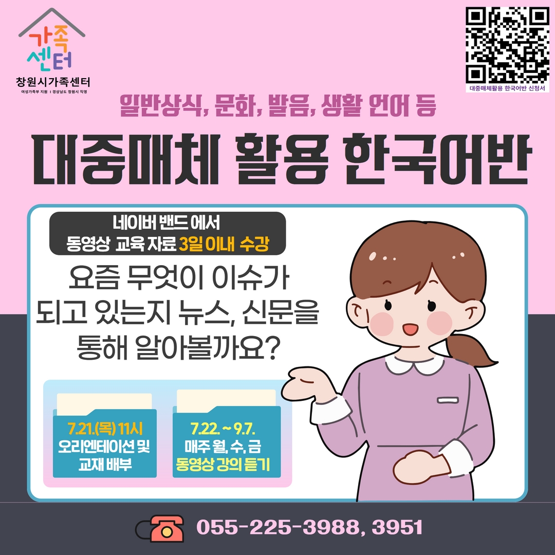 대중매체활용한국어반 안내문