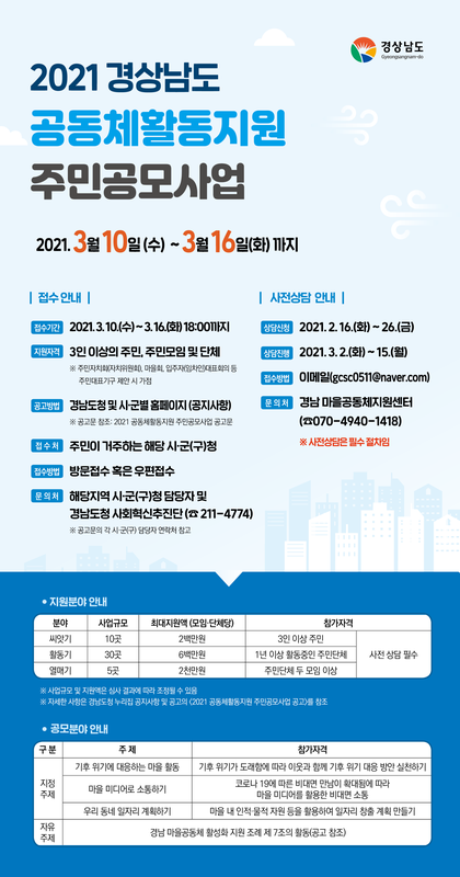 주민공모사업 포스터