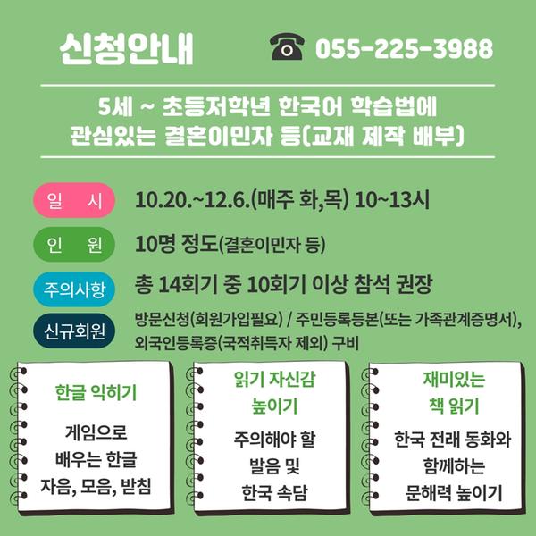자녀 한국어 학습 지도반 안내문2
