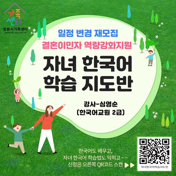 자녀 한국어 학습 지도반 안내문1