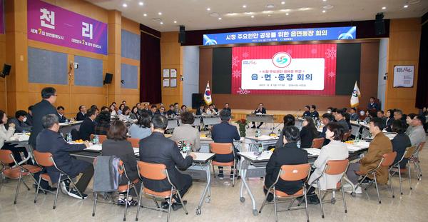 ★홍남표 창원시장, 시정현안 공유 위한 읍면동장 회의 개최