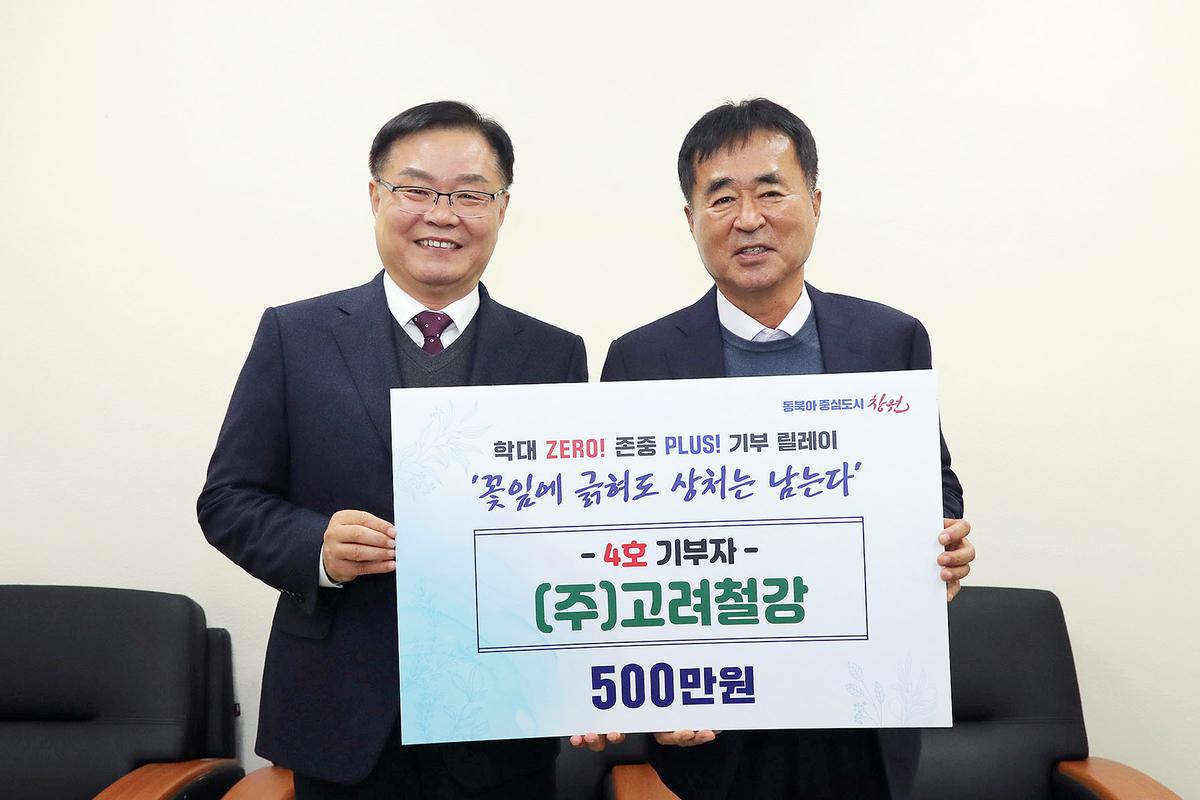 (주)고려철강, 학대피해아동 위해 창원시에 500만 원 기탁