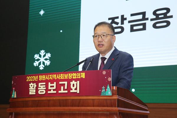 2023년 창원시지역사회보장협의체 활동 보고회 개최(사회복지과)