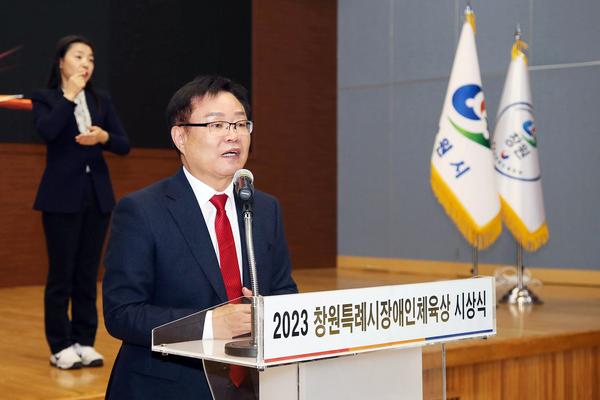 창원특례시, 2023 장애인체육상 시상식 개최