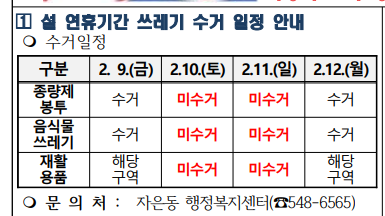 쓰레기수거일정