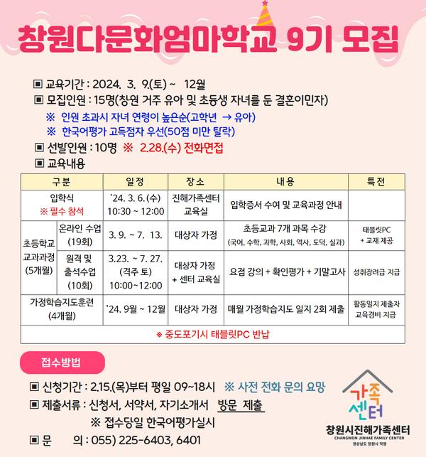 창원다문화엄마학교 안내문2