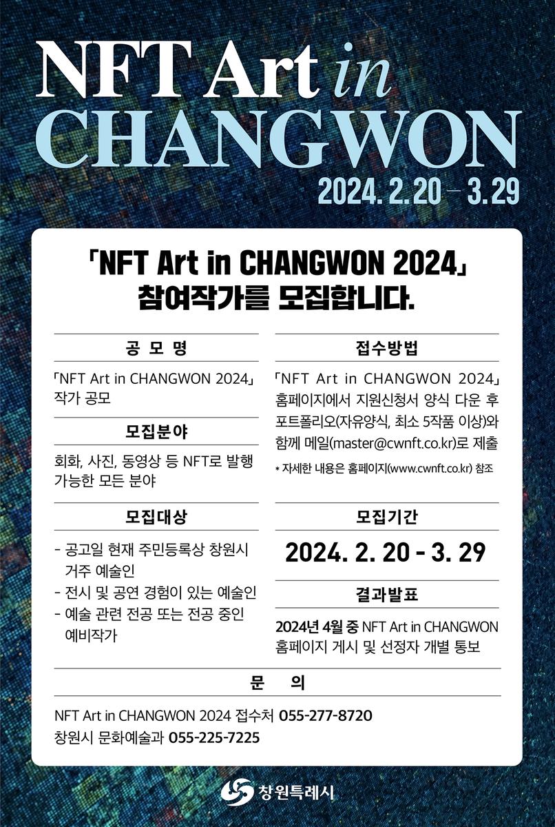  『NFT Art in CHANGWON 2024』 참여작가 카드뉴스