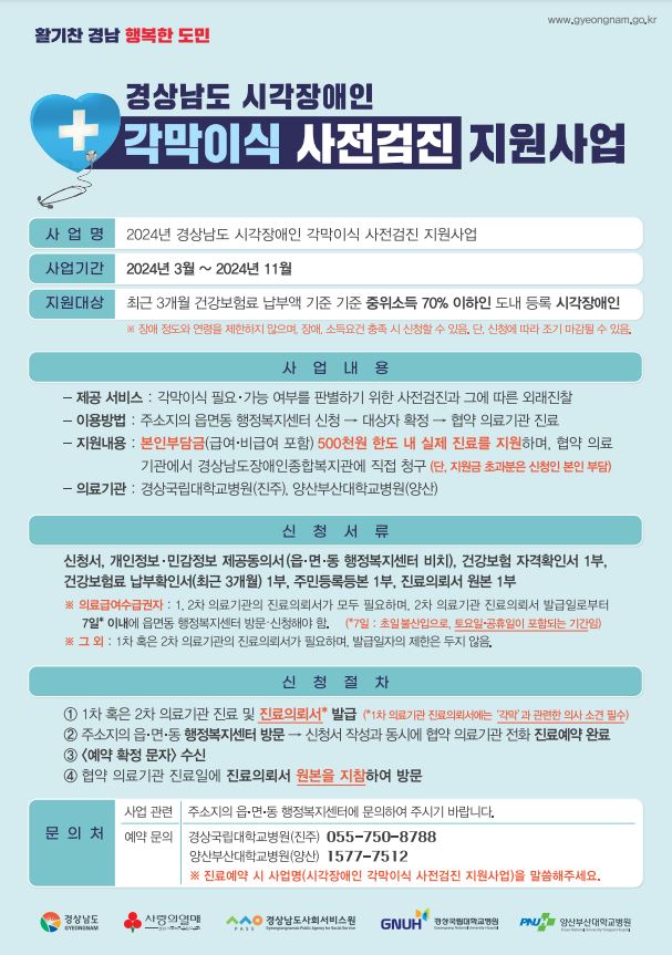 시각장애인 각막이식 사업 포스터