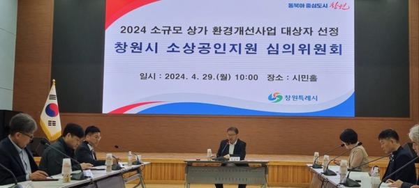 창원특례시, 2024년 소규모 상가 환경개선사업 10개소 선정