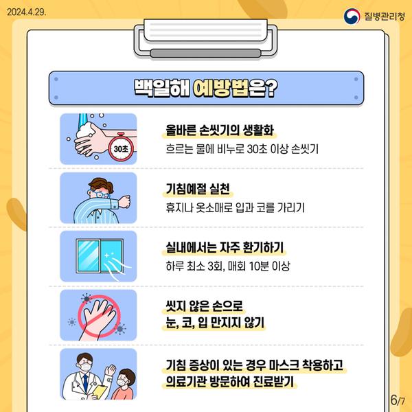 백일해 예방 카드뉴스(6)