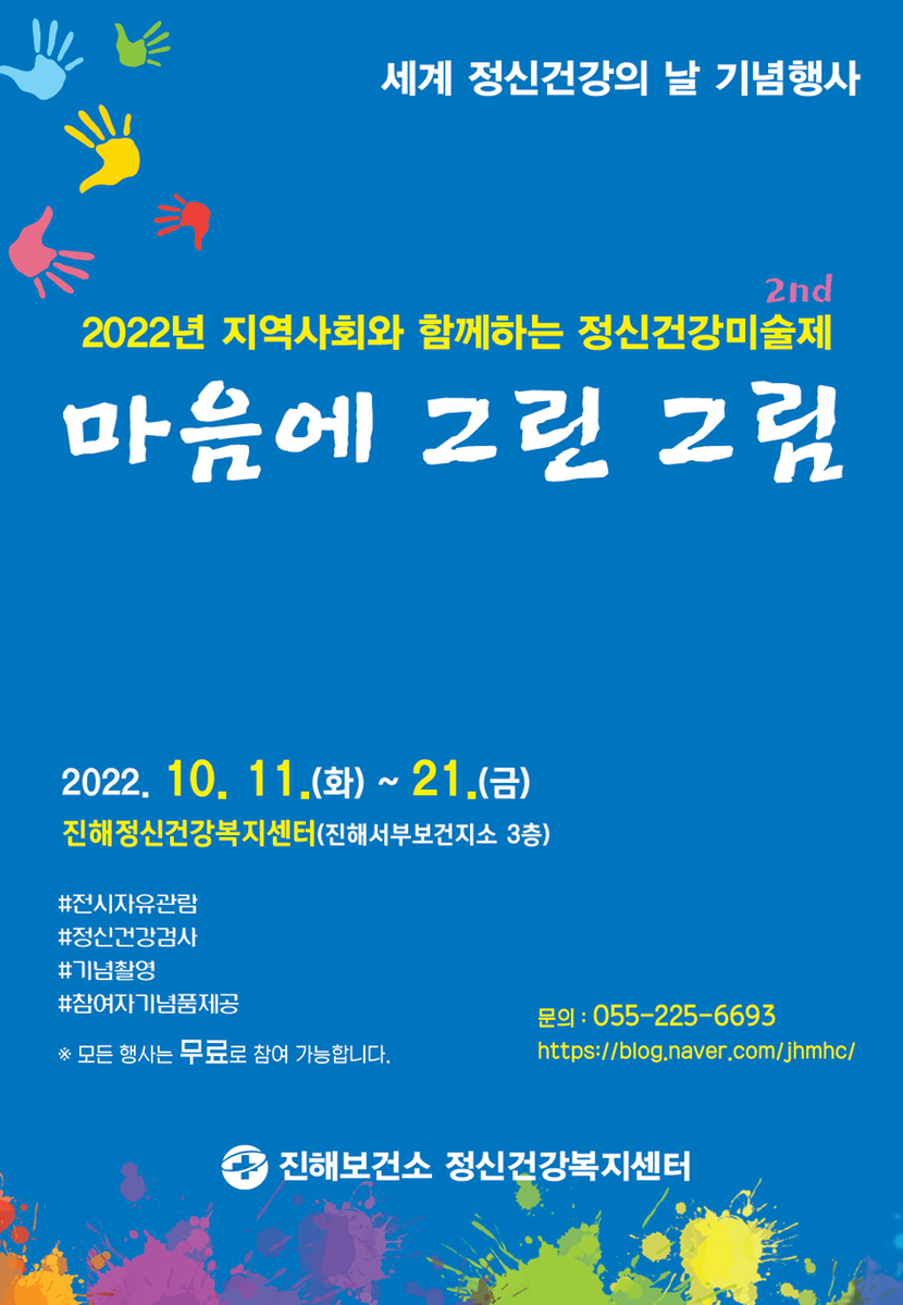 2022년 정신건강미술제 