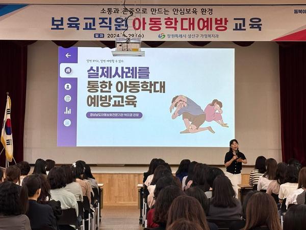 성산구, 보육교직원 대상“아동학대 예방 교육”실시