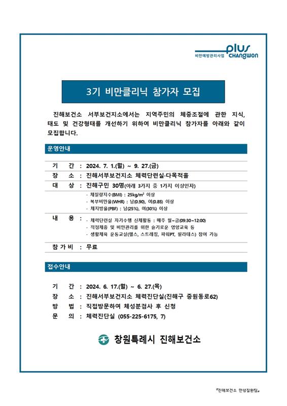 비만클리닉 참가자 모집 안