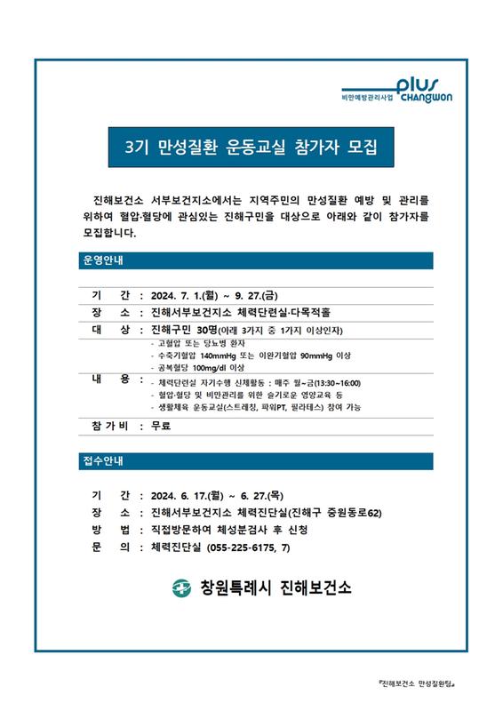 만성질환 운동교실 참가자 모집 안