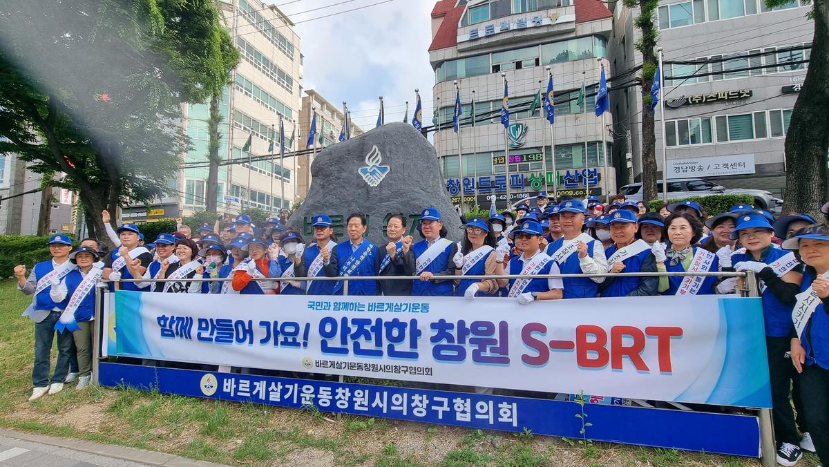 바르게살기운동창원시의창구협의회 기초질서캠페인 전개