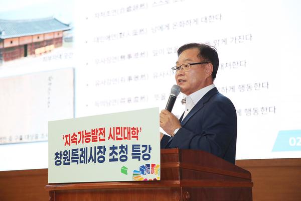 홍남표 창원특례시장, ‘UN의 지속가능발전목표’ 특강