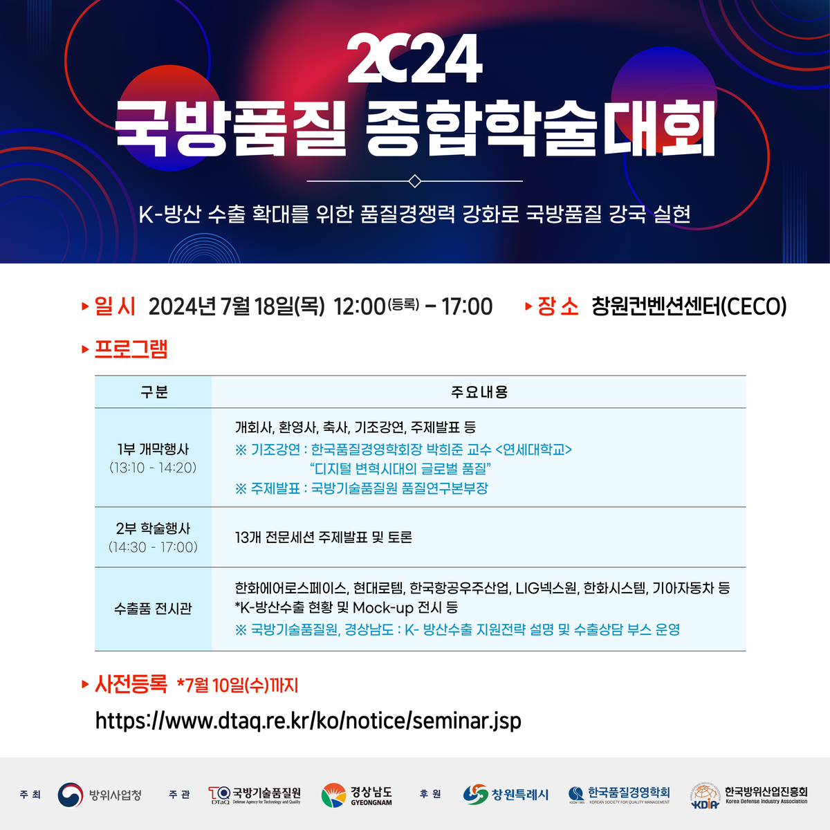 2024 국방품질 종합학술대회 개최 