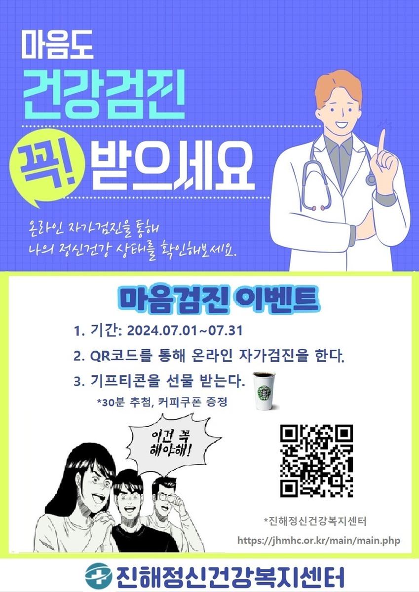 정신건강자가검사