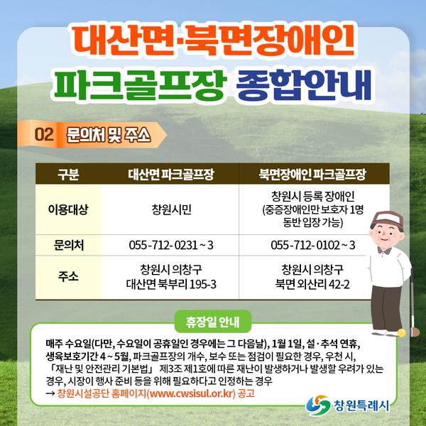 < 대산면·북면장애인 파크골프장 정상화 운영 >