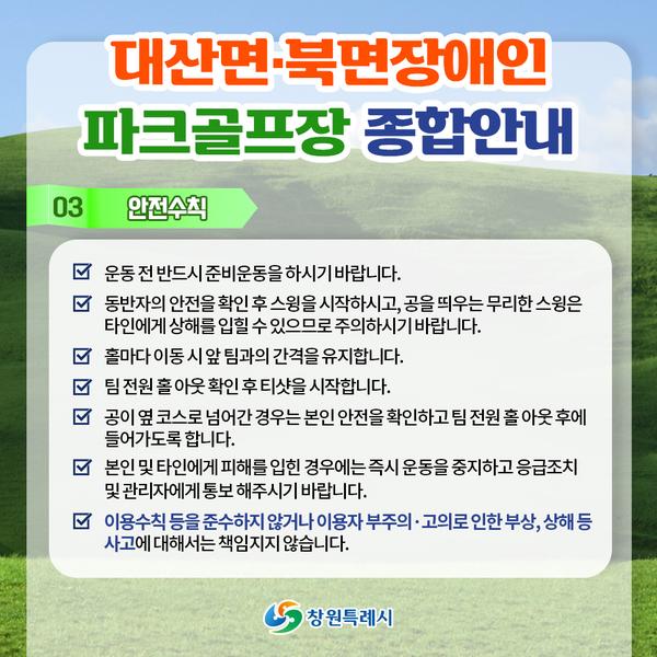 < 대산면·북면장애인 파크골프장 정상화 운영 >