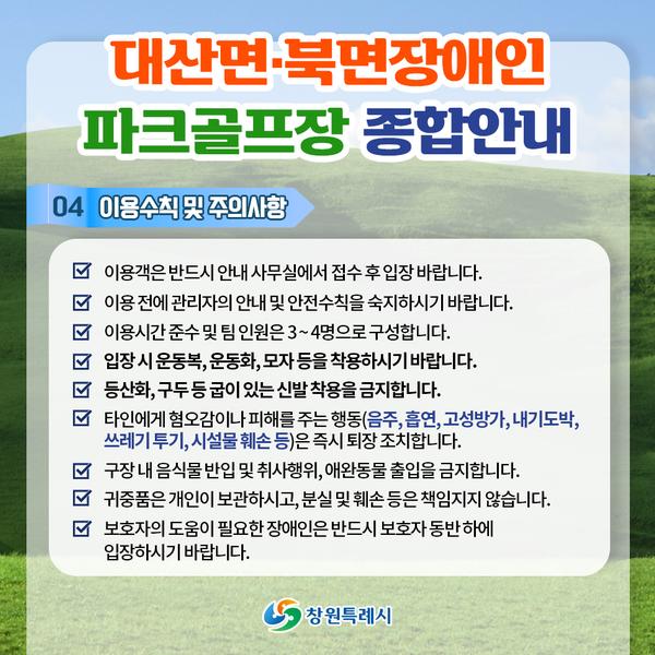 < 대산면·북면장애인 파크골프장 정상화 운영 >