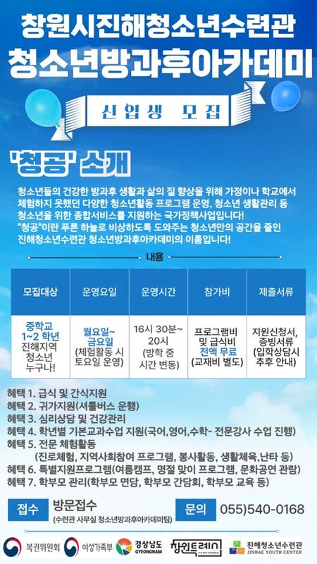 진해청소년수련관 방과후아카데미(청공)