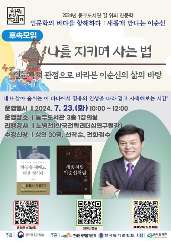 2024년 동부도서관 「길 위의 인문학」 후속모임 안내문