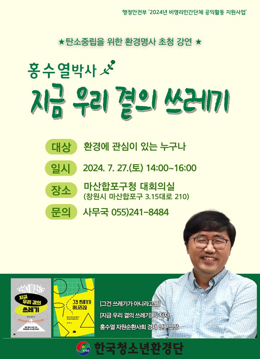 홍수열 박사 강연 포스터