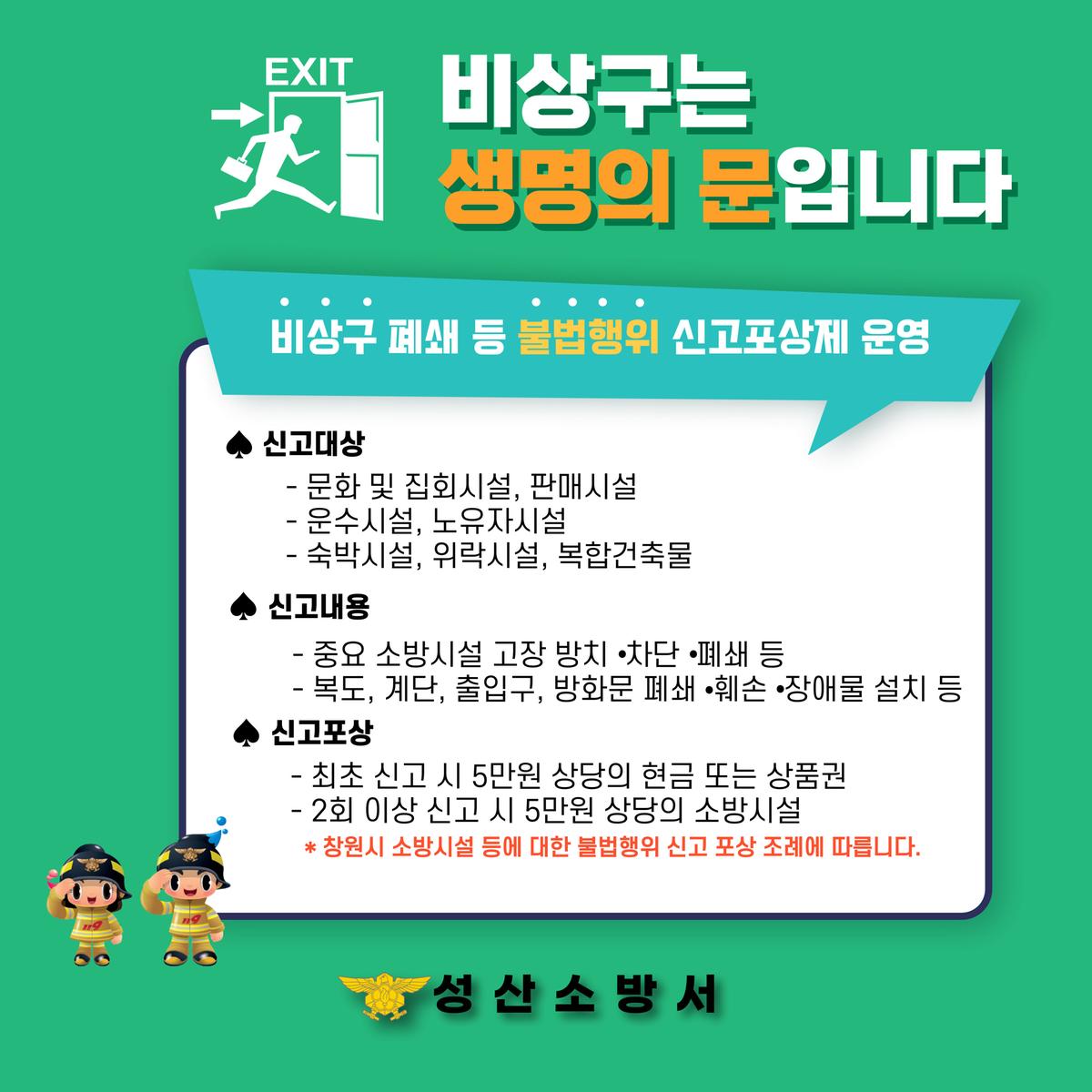 비상구 폐쇄 신고포장제에 대한 카드뉴스 