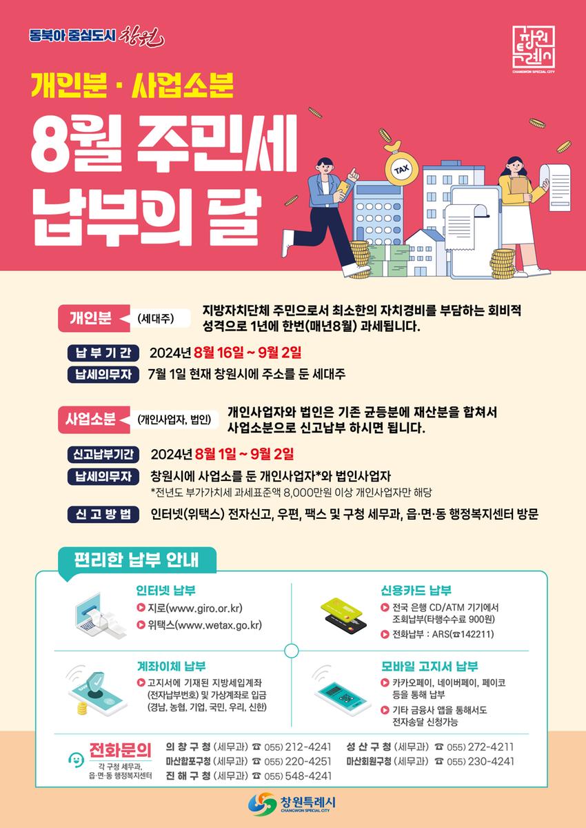 주민세 납부안내 홍보물