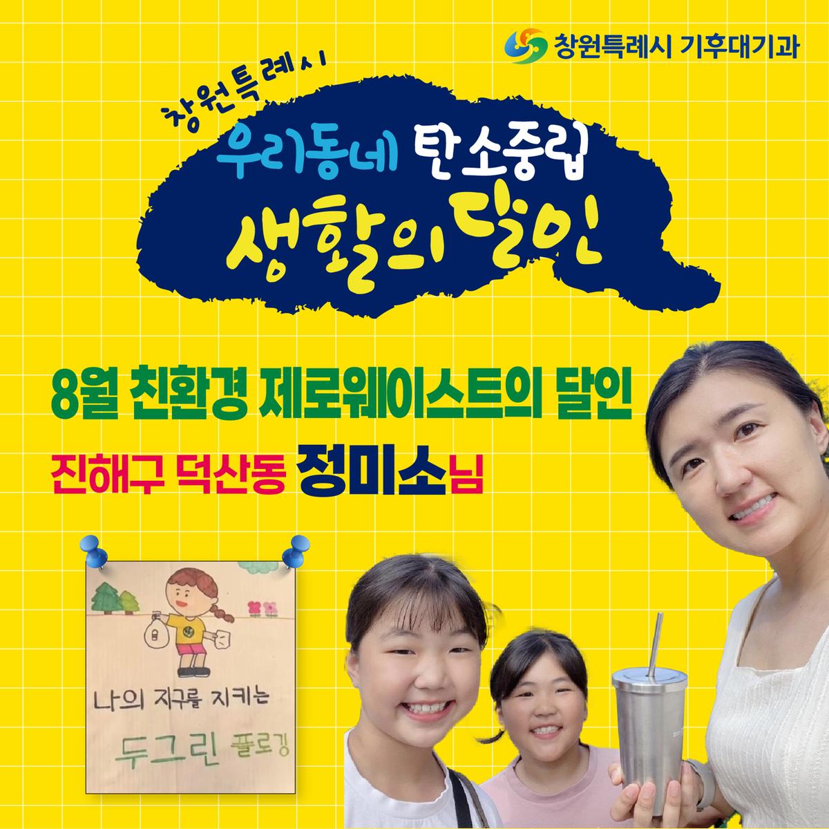 24년 8월 친환경 제로웨이스트의 달인, 정미소님(진해구 덕산동)