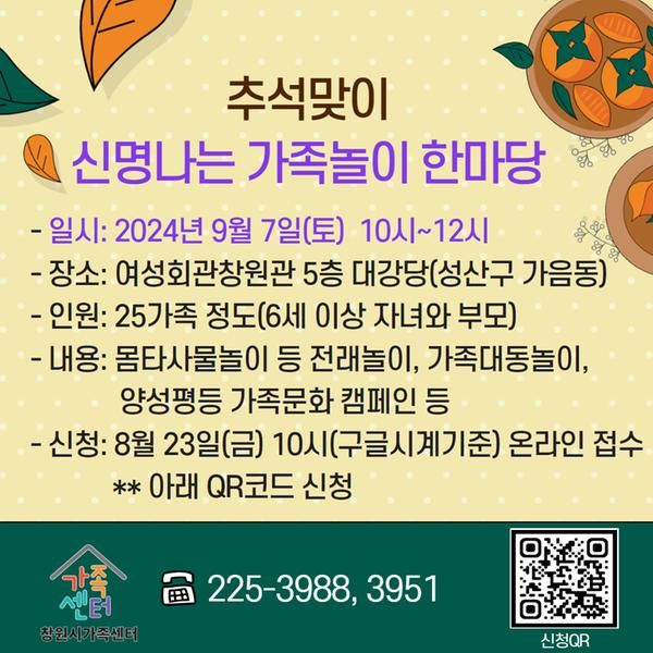 가족놀이 한마당_안내문