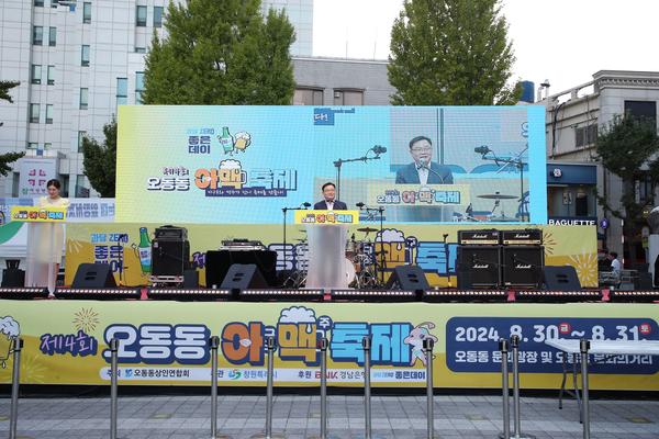 맥주와 아구포를 동시에! 오동동 아맥축제 창원서 30~31일 개최